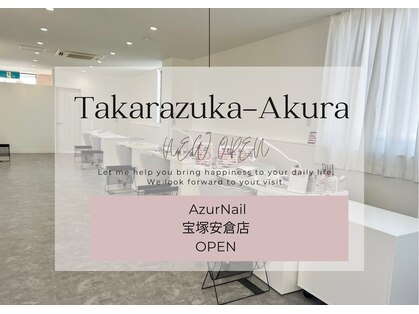 アジュールネイル 宝塚安倉店(Azur Nail)の写真