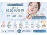 【毛穴＊肌管理】角栓ケア×首肩マッサージ×毛穴洗浄×当日選べる韓国肌管理