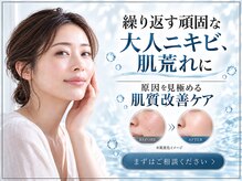 シャルム ド ケー(charme de k)の雰囲気（繰り返すニキビ肌荒れでお悩みの方、お任せください！根本ケアを）