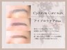 【眉毛】眉周りの古い角質も取れてトーンアップ♪ アイブロウケアwax  ¥5000
