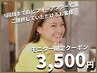 【モニター価格☆】プレミアムセルフホワイトニング（ 20分×2回）3,500円
