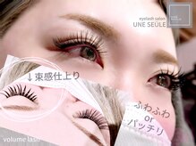 アンスール(Une seule)