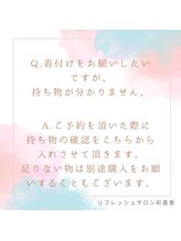 彩喜香/着付けの持ち物