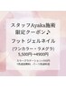 Ayaka施術クーポン♪フットジェル (ワンカラー/ラメグラ) 5,500円→4,900円
