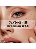 化粧ノリが変わる！【顔ワックス×鎮静パック込】産毛ごっそり♪FACEWAX