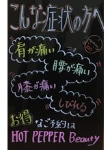 ホットちょっと 南船橋店(HOTちょっと)/様々なお悩みに！