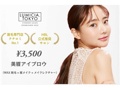 ルミシア トウキョウ 長崎店(LUMICIA. TOKYO)の写真