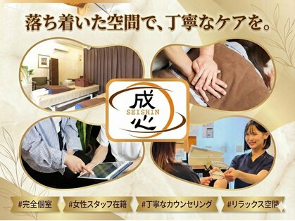 成心整体院の写真