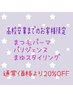 高校卒業まで!対象メニュー通常価格から20%OFF