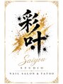 スカルプ・長さ出しネイル専門店～彩叶STUDIO～【7/16 NEW OPEN（予定）】/彩叶STUDIO