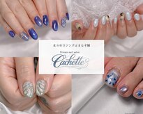 カシェット(Cachette)