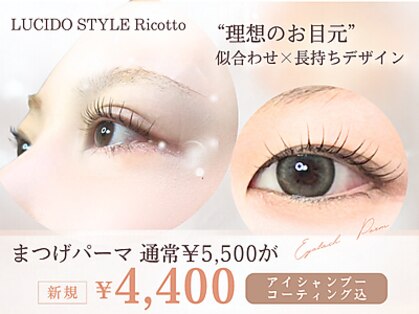 ルシード スタイル リコット(Lucido Style Ricotto)の写真