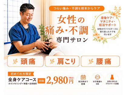 立腰整体ここからスマイルの写真
