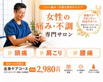 立腰整体ここからスマイル