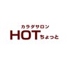 ホットチョット 青戸店(HOTちょっと)ロゴ