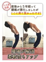 リフラ 横浜店(REFLA)/出産1回　腰痛