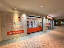 カラダファクトリー 晴海トリトン店の雰囲気（【勝どき駅 徒歩4分】オレンジのロゴが目印★）