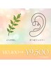 耳つぼジュエリーで相乗効果＊よもぎ蒸し60分×リンパ×フットバス￥9,500