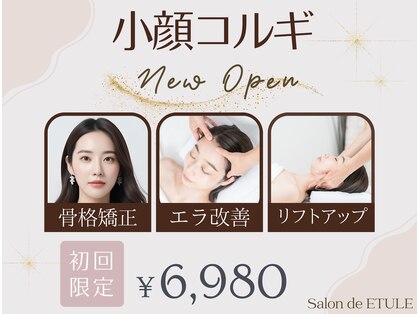 サロンドエチュール(Salon de ETULE)の写真