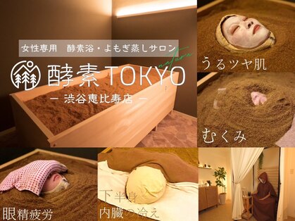 酵素TOKYO ナチュラ 渋谷 恵比寿店(natura)の写真
