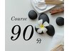 全身オイルトリートメント90分