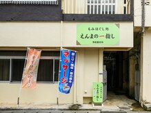 えんまの一指の雰囲気（ミュージックタウンが見える立地に佇むプライベートサロン）
