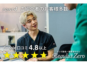 レグルスゼロ 新宿店/ご紹介で来店するお客様多数!