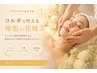{ブライダルプラン}結婚式までに小顔コルギ×毛穴洗浄×石膏パック