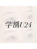 【学割U24/まつげパーマ】メーテルロッド¥4300