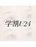 【学割U24/まつげパーマ】メーテルロッド¥4400