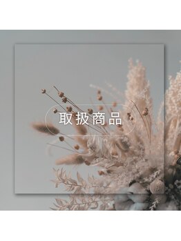 コロレ(COLORE)/取り扱い商品