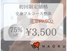 ☆満足度No.1☆全身フルコース整体＆矯正60分☆AI検査付 ¥9,900→¥3,500