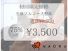 ☆満足度No.1☆全身フルコース整体+矯正+AI検査 ¥9,900→¥3,500【大塚/整体】