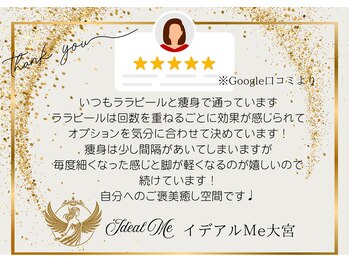 イデアルミー 大宮店(イデアルMe)/口コミ【ララピール・エステ】