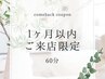 【土日祝/1ヶ月以内太田川店来店限定】極上ドライヘッドスパ +ボディケア60分