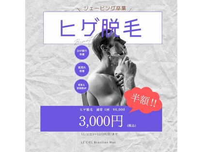 ルシェル ブラジリアンワックス(LE'CIEL)の写真