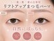ベレ 東三国(BELE)の写真/一重・奥二重さんのお悩みを解決♪リフトアップパーマ