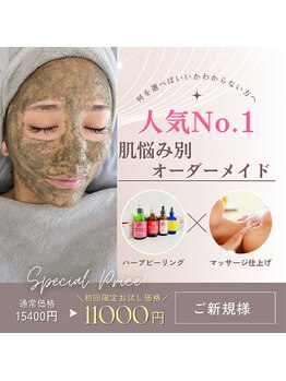 ベルリール 浜松店(BELRIR)の写真/【浜松和田町】30代の繰り返す肌荒れに◇REVI陶肌トリートメントで根本肌質改善！憧れのノーファンデ美肌へ