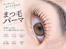 スタナー 池袋西口(Stunner)の雰囲気（まつげパーマ）