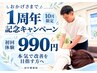【1周年キャンペーン】☆10月限定☆ 根本改善整体 60分 8800円→990円