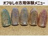 ハンド ジェルネイルが初めての方☆ジェルネイル体験”オフなし”￥1100♪