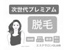 【レディース脱毛】何回でも使える☆全身脱毛（顔VIO込み） 回数：1回