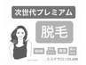【レディース脱毛】何回でも使える☆全身脱毛(顔VIO込み) 回数:1回