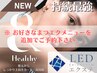 【マツパ×マツエク】 ＆Healthy　※エクステメニューを追加でご予約下さい