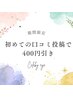 口コミ割☆【投稿済みの方】