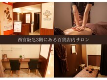 リラクゼーションサロン ティヨール 西宮阪急店(TILLEUL)