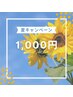 【8月来店限定☆】ホワイトニング40分(20分照射×2回)　¥6,980→¥1,000
