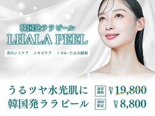ビューティーリバース 藤沢店の雰囲気（《ララピール》次世代ピーリングで汗や皮脂詰まりの毛穴悩み改善）