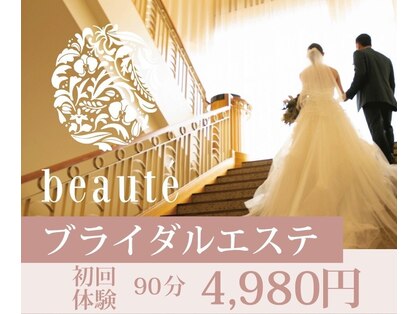 ボーテ(beaute)の写真