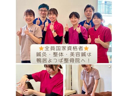 鴨居よつば整骨院の写真